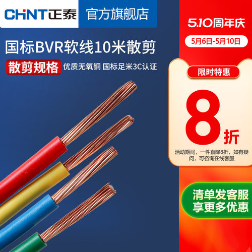 正泰多股软线铜线电源线