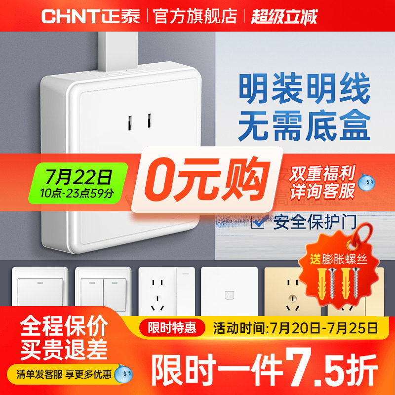 正泰明装插座多孔明线盒墙壁家用一开5五孔16a空调插座带开关面板