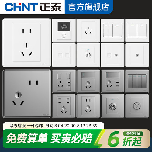 正泰86型USB五孔暗装开关插座