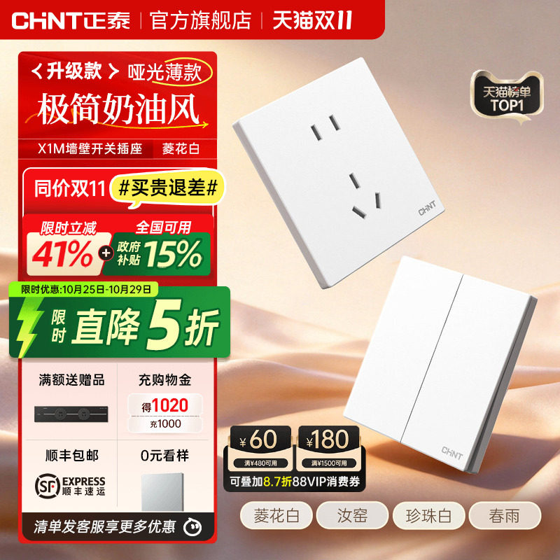 正泰官方旗舰店开关插座家用暗装墙壁一开五孔面板多孔X1奶油6C白