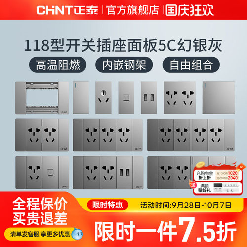 正泰118型开关插座幻银灰