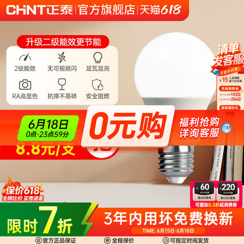 正泰led灯泡E27螺口口二级球泡