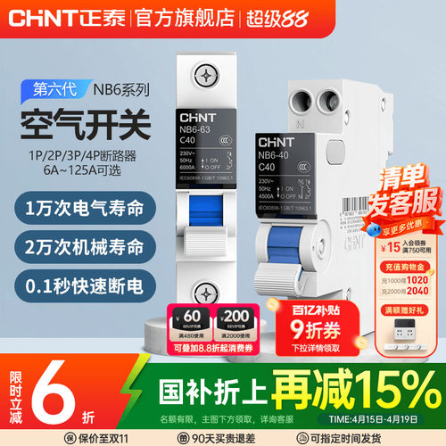 官方旗舰店系列安全升级空气开关