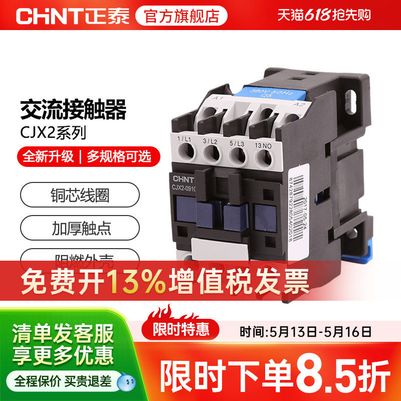 正泰交流接触器 CJX2-0910 1801 2510 4011 6511 95单相三相220V