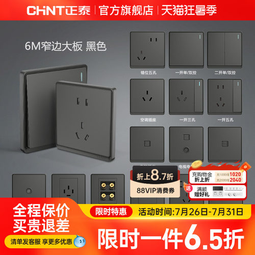 正泰墙壁16a空调多孔开关插座
