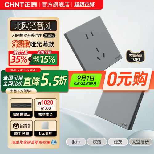 正泰官方旗舰店86型深灰开关插座