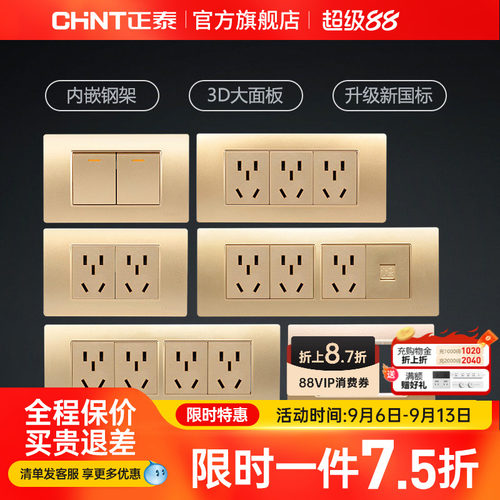 正泰118型开关插座家用电源三联