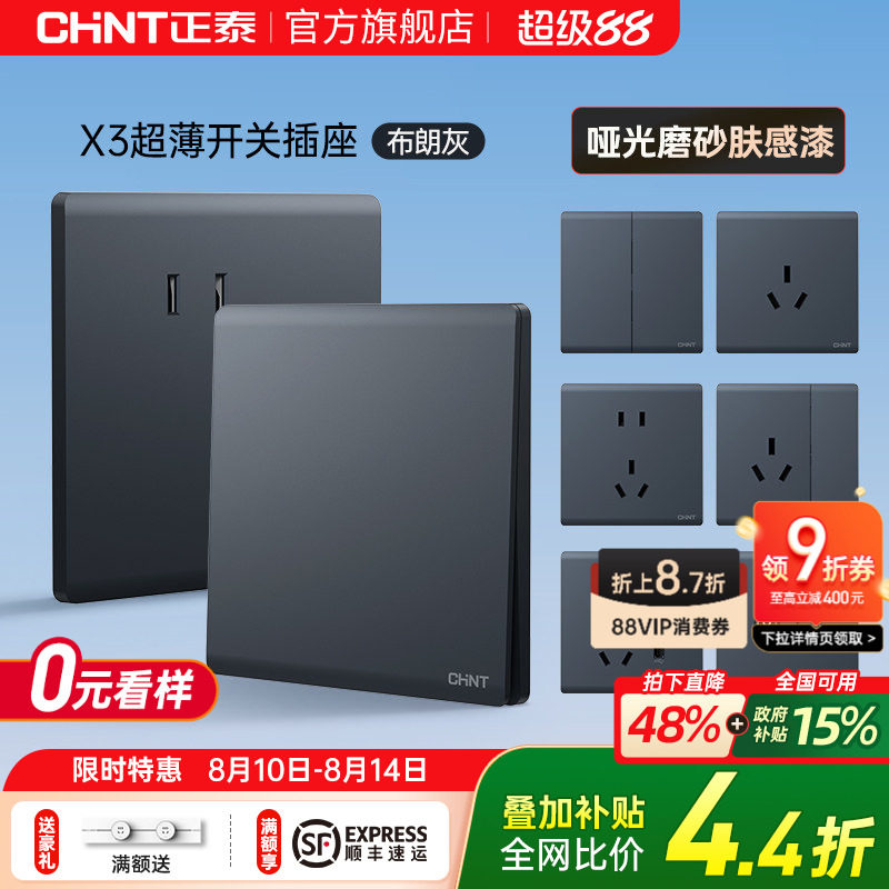 正泰官方旗舰店开关插座家用暗装墙壁一开五孔86型面板多孔X3深灰