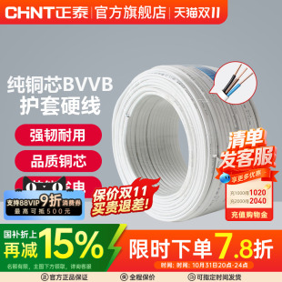 4平方2 2.5 3三芯BVVB护套线 电线铜芯线1.5 正泰国标电线电缆明装