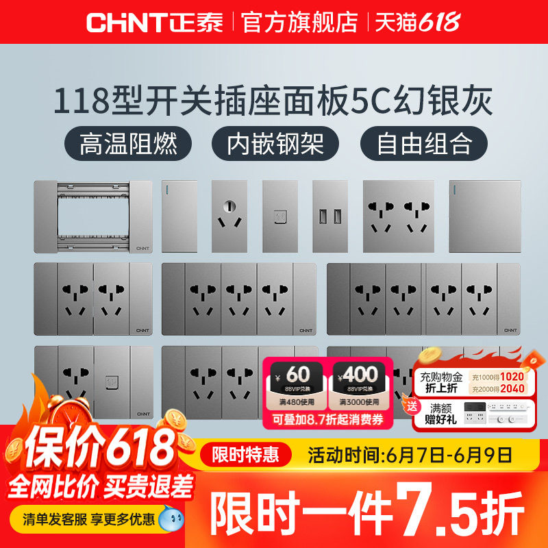 正泰5C幻银灰118型开关插座模块五孔二三插16a电源带usb插孔面板