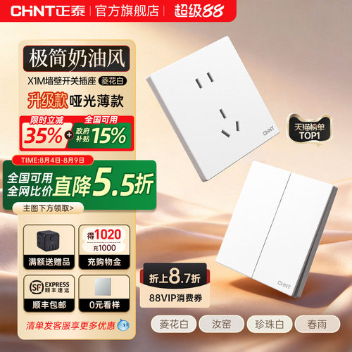 正泰墙壁暗装86型白色开关插座