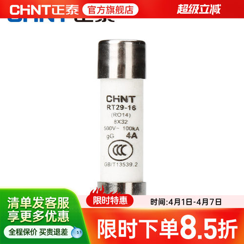 正泰熔断器保险丝管ro15