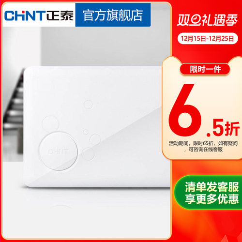 正泰强电箱家装配电箱暗装