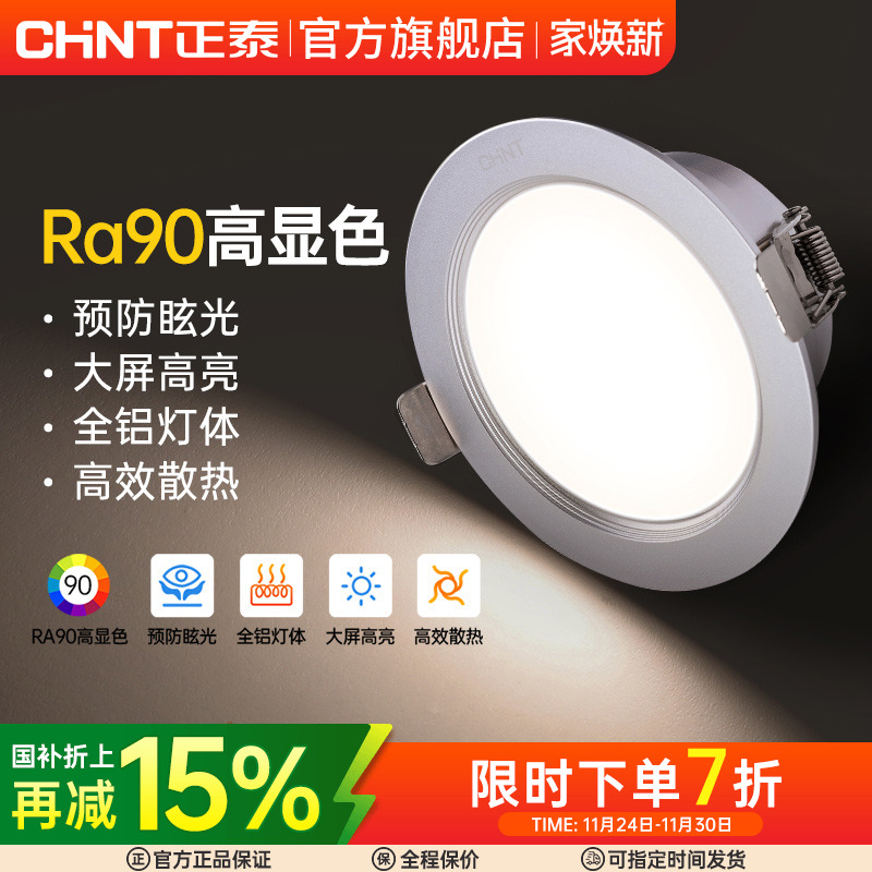 正泰led超薄过道客厅嵌入式射灯