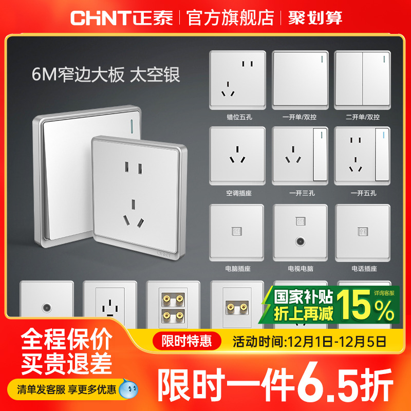 窄边大板86型开关插座