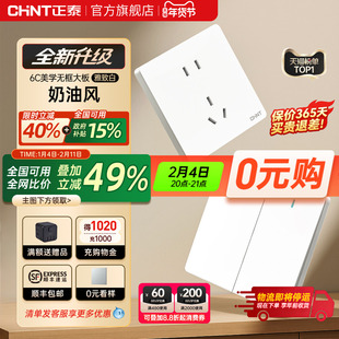 正泰官方旗舰店开关插座家用暗装墙壁一开五孔面板多孔奶油风6C白