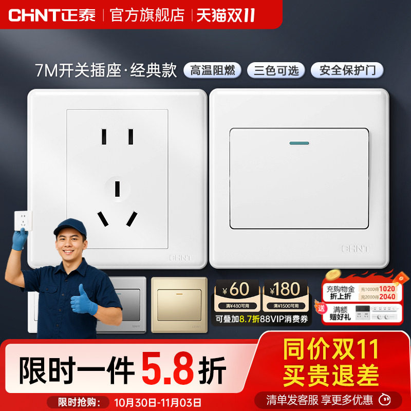 正泰旗舰店家用86型10a暗装墙壁空调16a一开五孔插座面板开关白7m