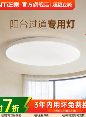 正泰照明led吸顶灯简约薄款三防灯具卧室灯入户灯过道厨房阳台灯