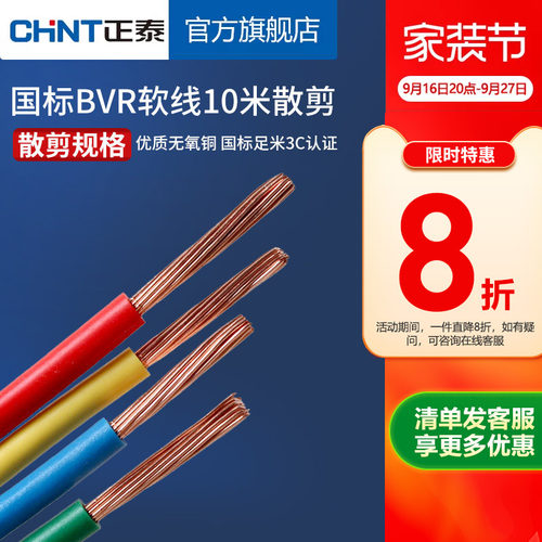 正泰多股软线铜线电源线