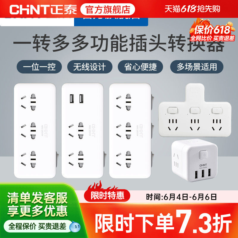 正泰转接分插头多孔无线有线排插一转多功能usb插座转换器常规插
