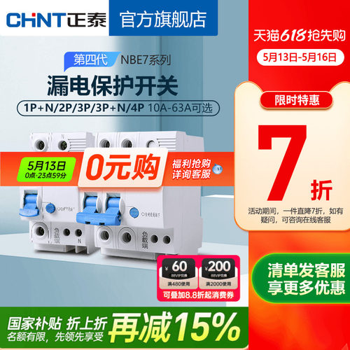 正泰NBE7家用空气开关带漏电保护