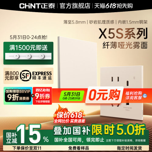 正泰X5S超薄哑光开关插座奶油风磨砂面板86型家用五孔16a奶绒黄