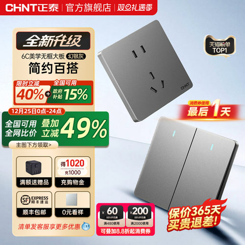 正泰官方旗舰店86型墙壁开关插座