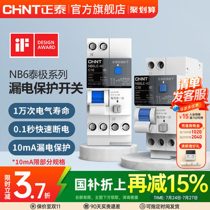 正泰泰极空气开关10mA高灵敏度浴室空调断路器NB6LE漏电保护1P+N