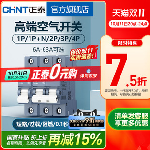 正泰空气开关NB3断路器32A总空开家用1P短路保护2P空调20A热水器