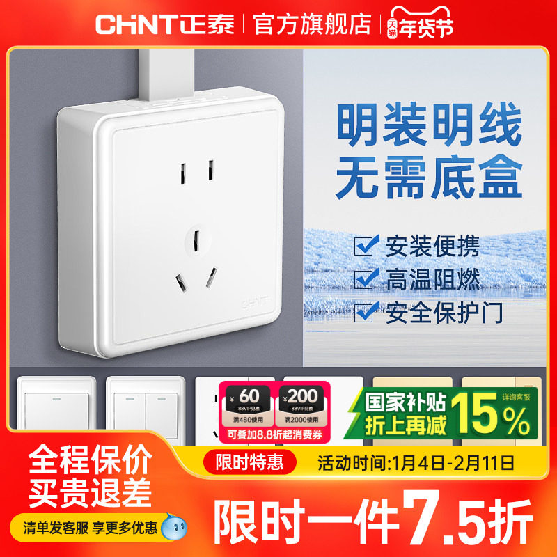 正泰明装插座多孔明线盒墙壁家用一开5五孔16a空调插座带开关面板