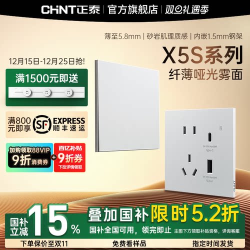 正泰超薄哑光磨砂开关插座面板