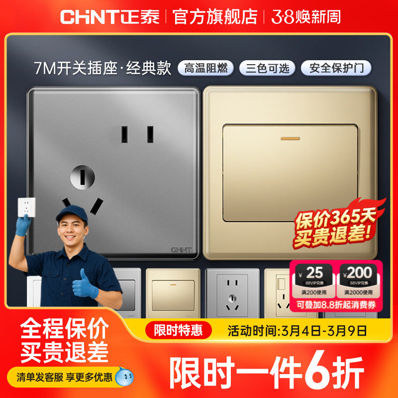 正泰开关插座面板多孔五孔家用86型暗装带usb开关插座面板7M金色