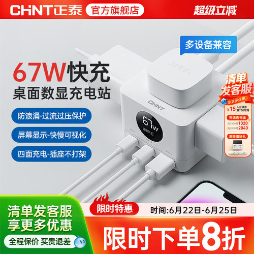 正泰67W氮化镓快充充电站