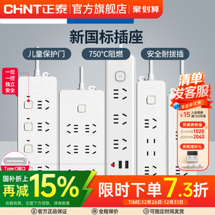 正泰排插usb多孔插座转换器插排多用功能宿舍用拖线板 官旗
