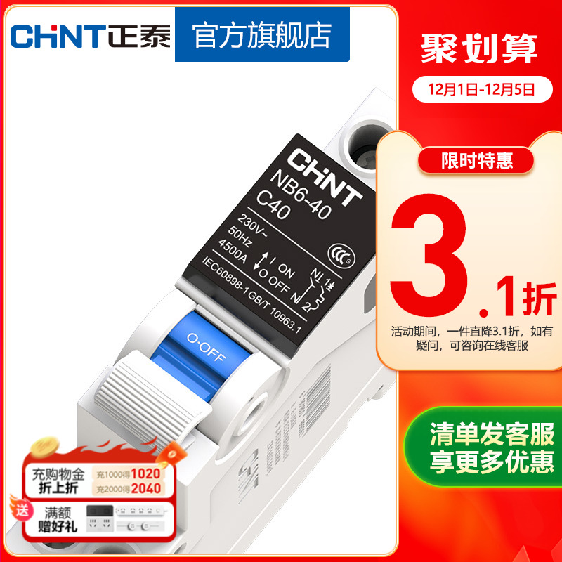 正泰安全升级1p+n系列空气开关