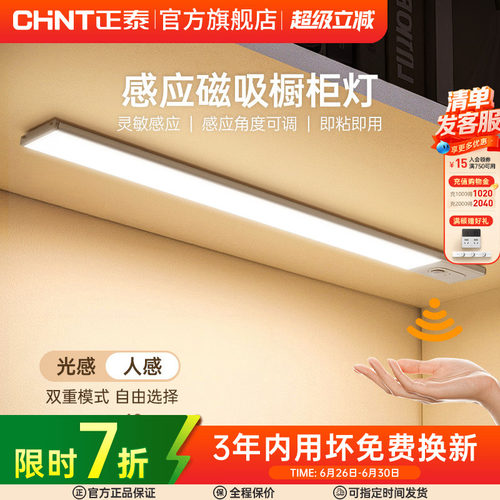 正泰橱柜灯人体感应感应灯条