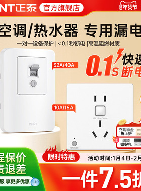 正泰86型漏电保护3三孔16a/32a空调热水器专用插座50a大功率开关