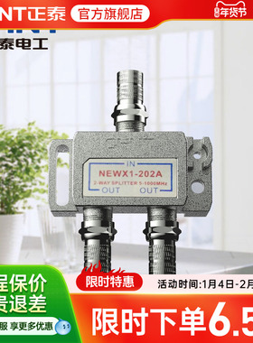正泰有线电视分配器一分二闭路电视信号分配器一进二出分支器202A