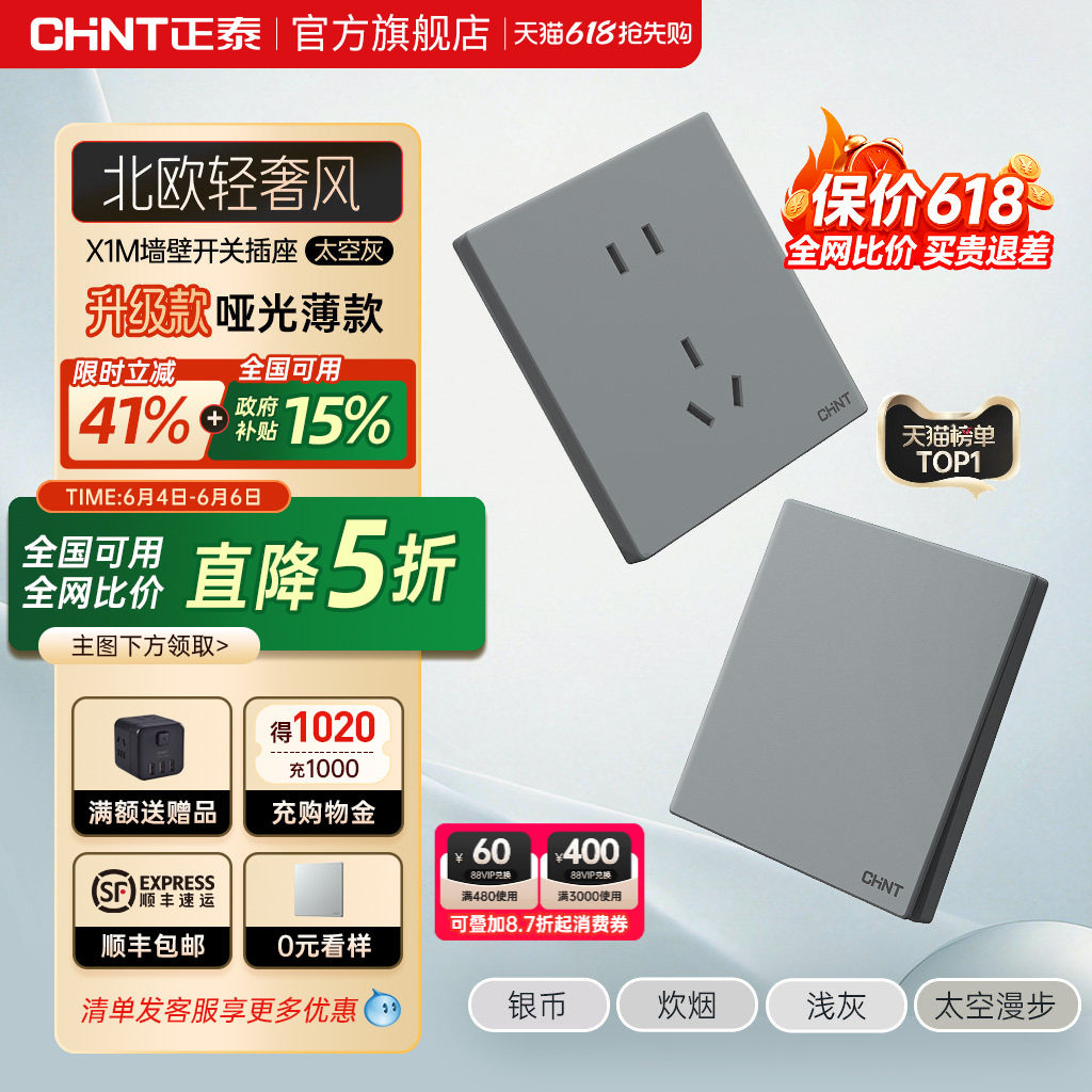 正泰官方旗舰店86型深灰开关插座