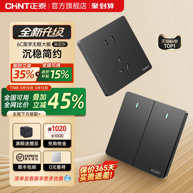 正泰官方旗舰店开关插座家用暗装墙壁一开五孔86型面板多孔6C深灰