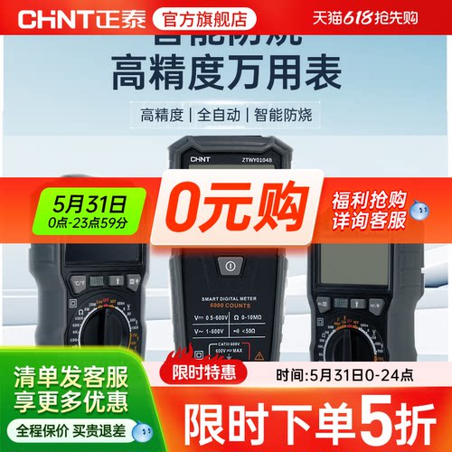 正泰万用表数字高精度多
