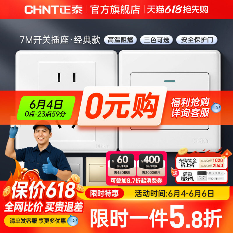 正泰旗舰店家用86型10a暗装墙壁空调16a一开五孔插座面板开关白7m