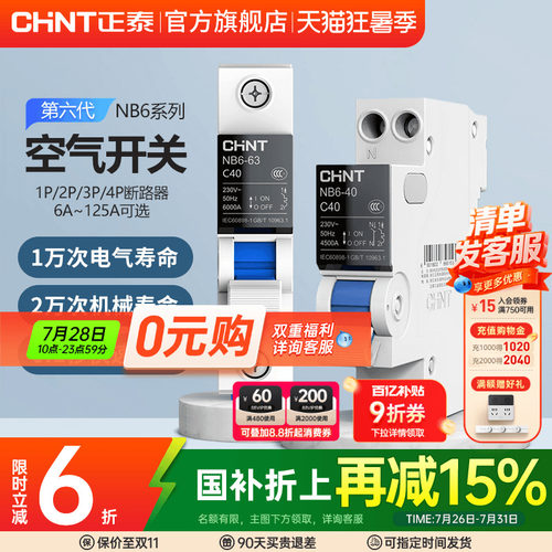 官方旗舰店系列安全升级空气开关