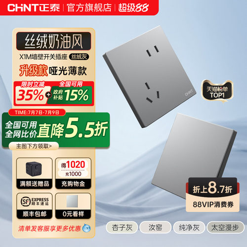 正泰官方旗舰店86型墙壁开关插座