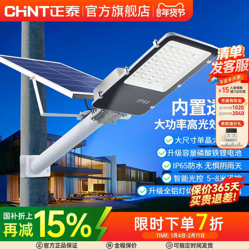 正泰太阳能灯别墅院子防水户外庭院灯一拖二新农村家用led路灯