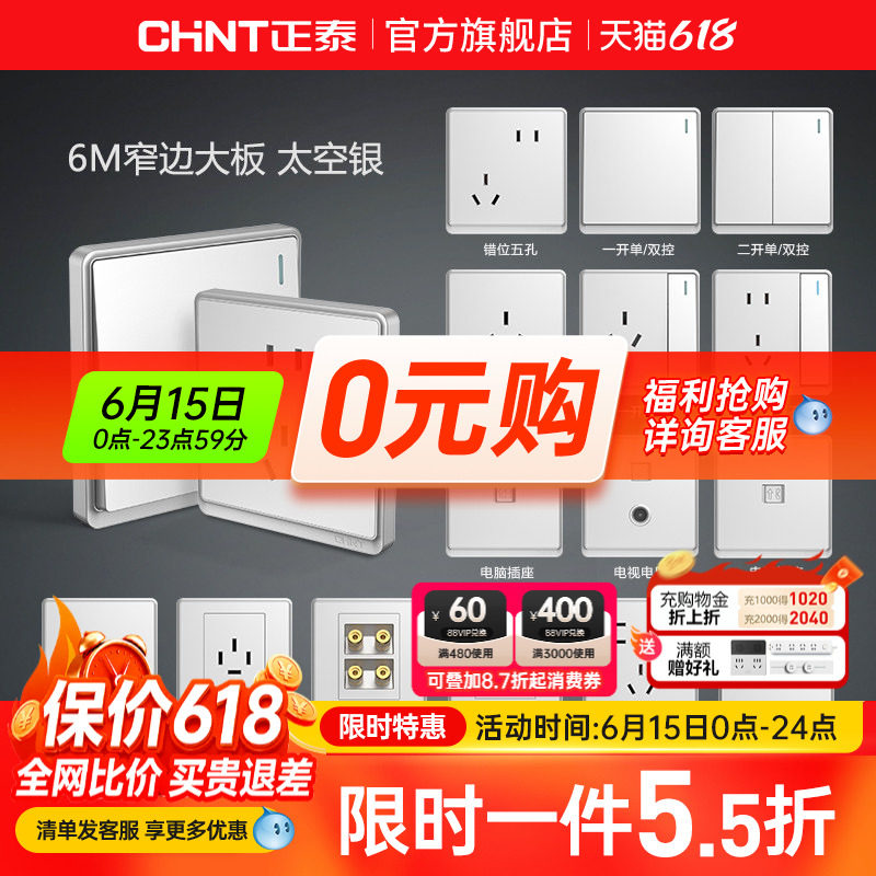 窄边大板86型开关插座