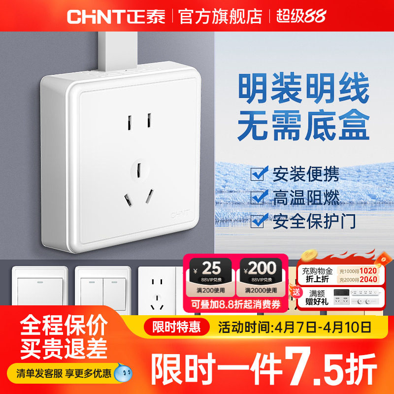 正泰明装插座多孔明线盒墙壁家用一开5五孔16a空调插座带开关面板