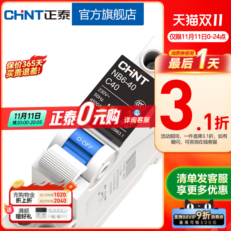 正泰安全升级1p+n系列空气开关