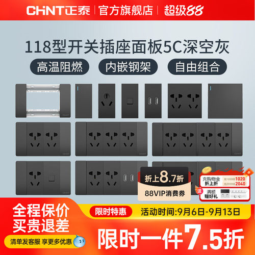 正泰118型号开关插座深灰色钢架