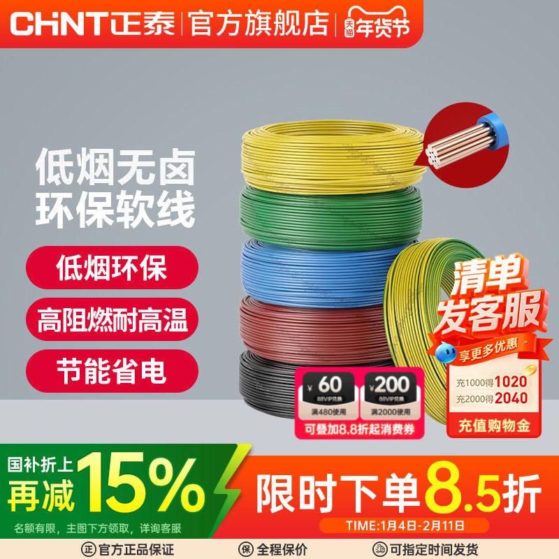 正泰电线家用电缆低烟无卤WDZB-BYJ（F）R-2.5/4/6平方阻燃铜软线